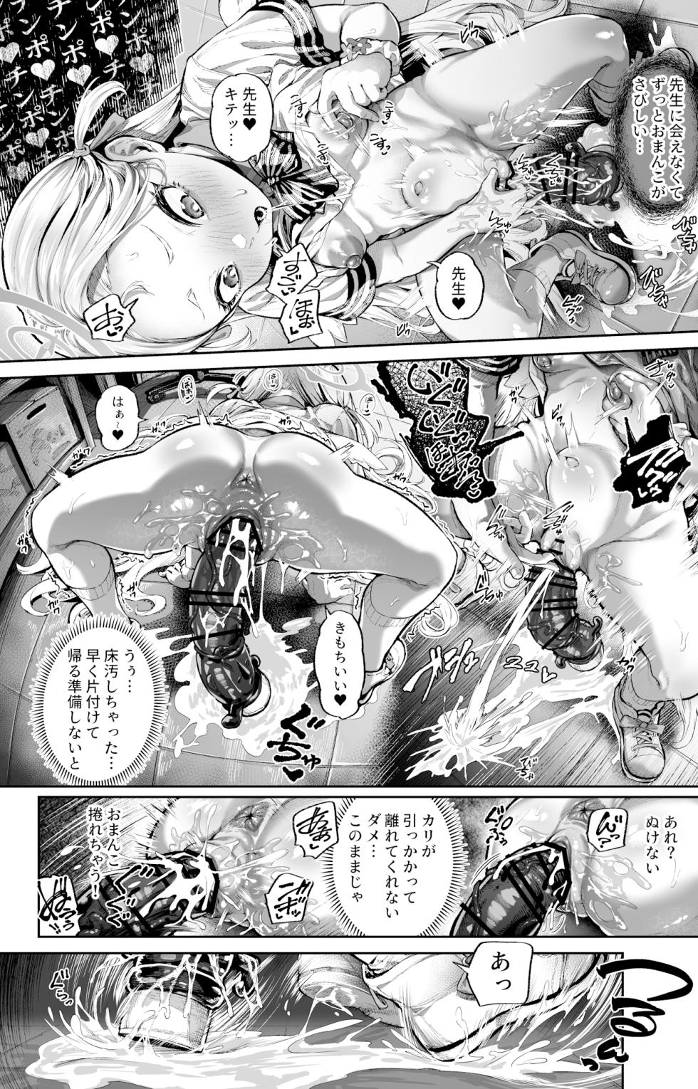 [ooban yaki]Sora-chan's way of ♡ diverging - Page 2