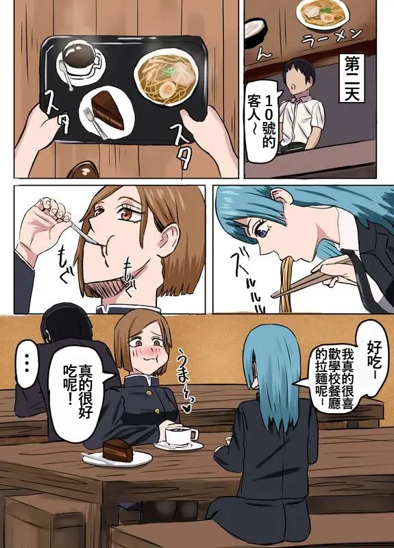 [Karugamo House] Nobara-chan Jikan Teishi & Nioi Kagasare + Omake (Jujutsu Kaisen)[Chinese][魯路修個人漢化] - Page 19