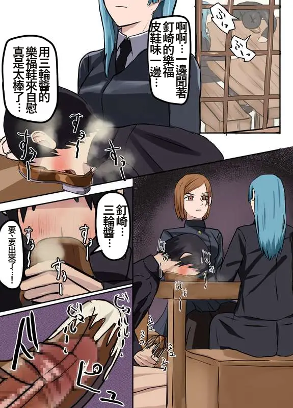 [Karugamo House] Nobara-chan Jikan Teishi & Nioi Kagasare + Omake (Jujutsu Kaisen)[Chinese][魯路修個人漢化] - Page 26