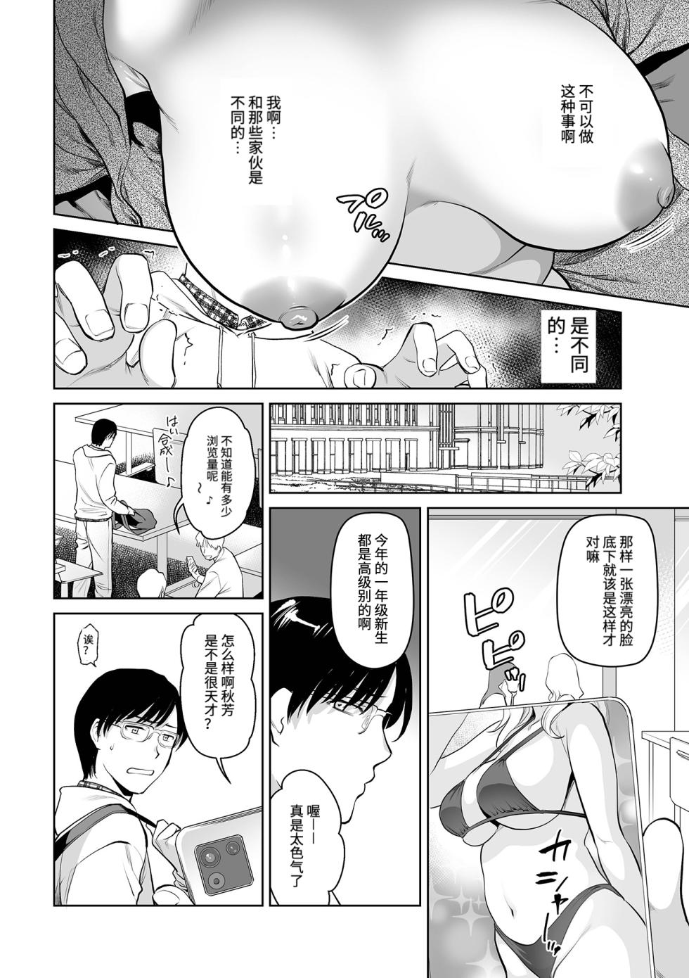 [Ohsaka Minami] Okaa-san to Issho -Hatsujou Boshi- (Web Comic Toutetsu Vol. 97) [Chinese] - Page 2