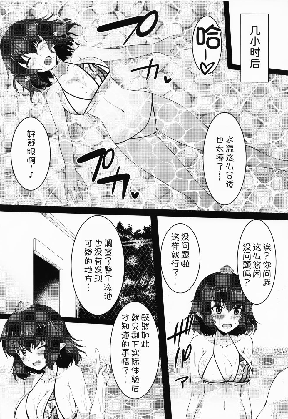 (C101) [Yuugen Jikkou (Gonzaburo-)] Ayaya to Kisetsu Hazure no Pool H (Touhou Project) [Chinese] [甜族星人x我不看本子汉化] - Page 6