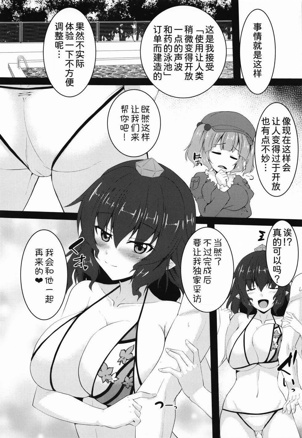 (C101) [Yuugen Jikkou (Gonzaburo-)] Ayaya to Kisetsu Hazure no Pool H (Touhou Project) [Chinese] [甜族星人x我不看本子汉化] - Page 21