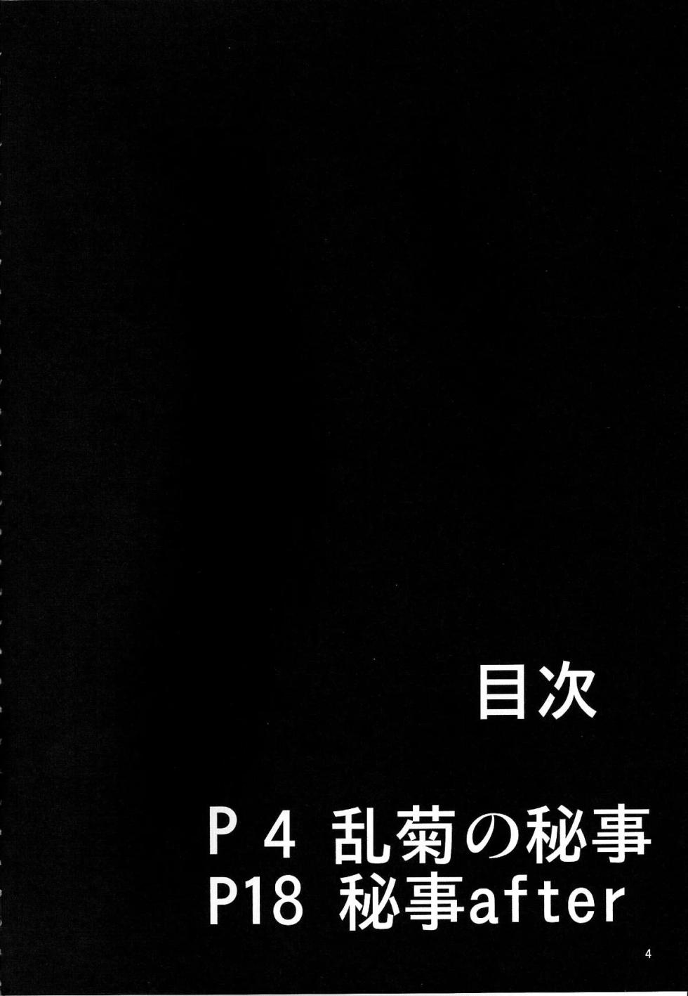 (C85) [Kairanban (Emine Kendama)] Benten Kairaku 25 Rangiku no Himegoto (BLEACH) [Spanish] [Dungeon*Slaves] - Page 3