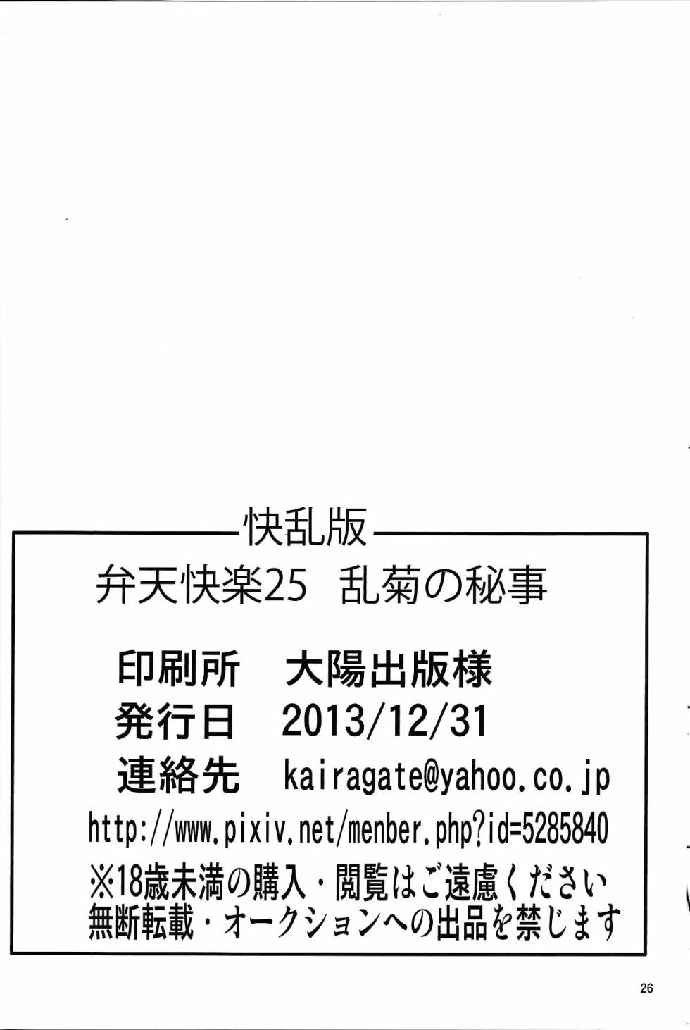 (C85) [Kairanban (Emine Kendama)] Benten Kairaku 25 Rangiku no Himegoto (BLEACH) [Spanish] [Dungeon*Slaves] - Page 25