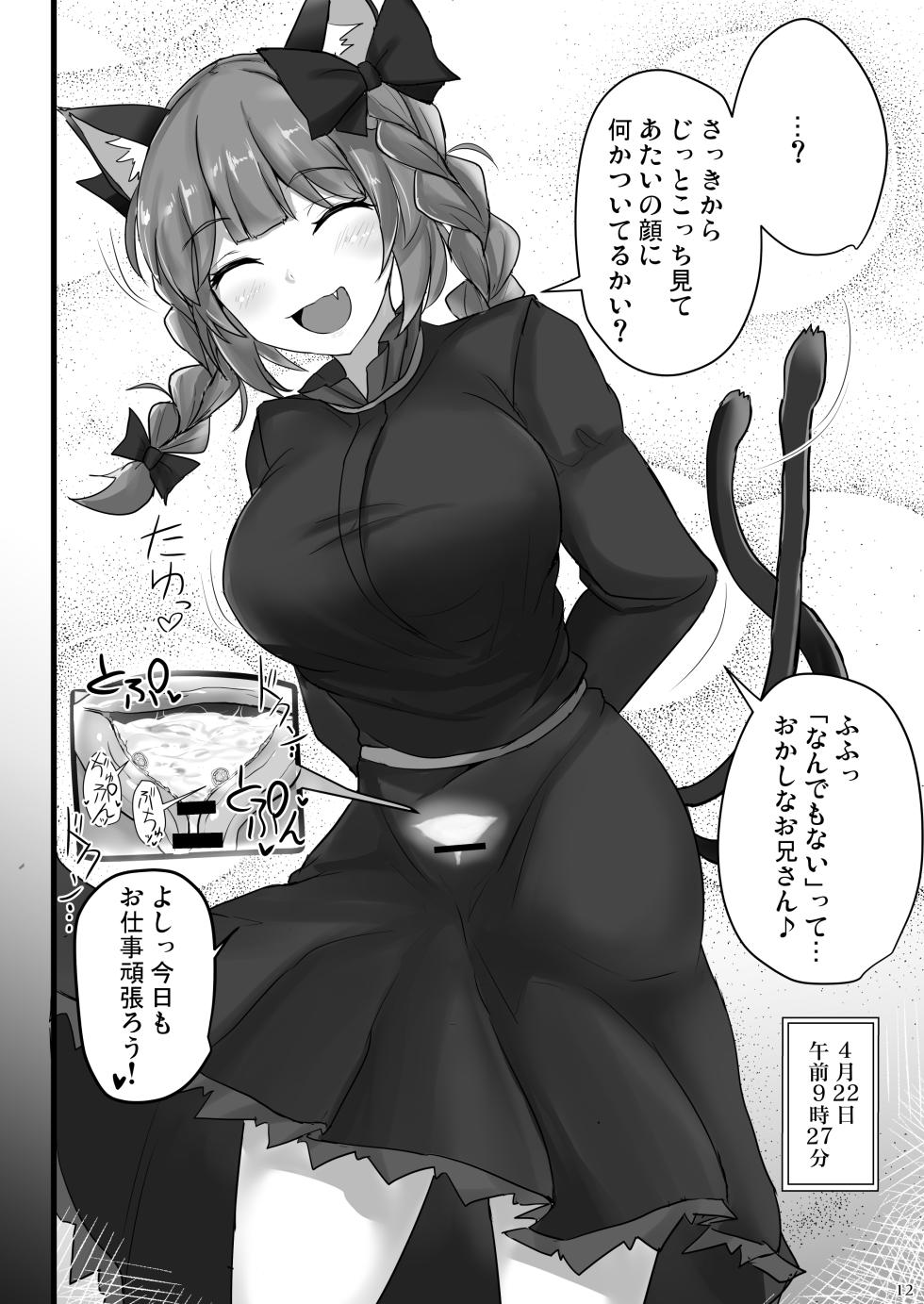 [Hakuginmokusei (Poshi)] Chireiden Suiminkan Kiroku vol.2 (Touhou Project) [Digital] - Page 11
