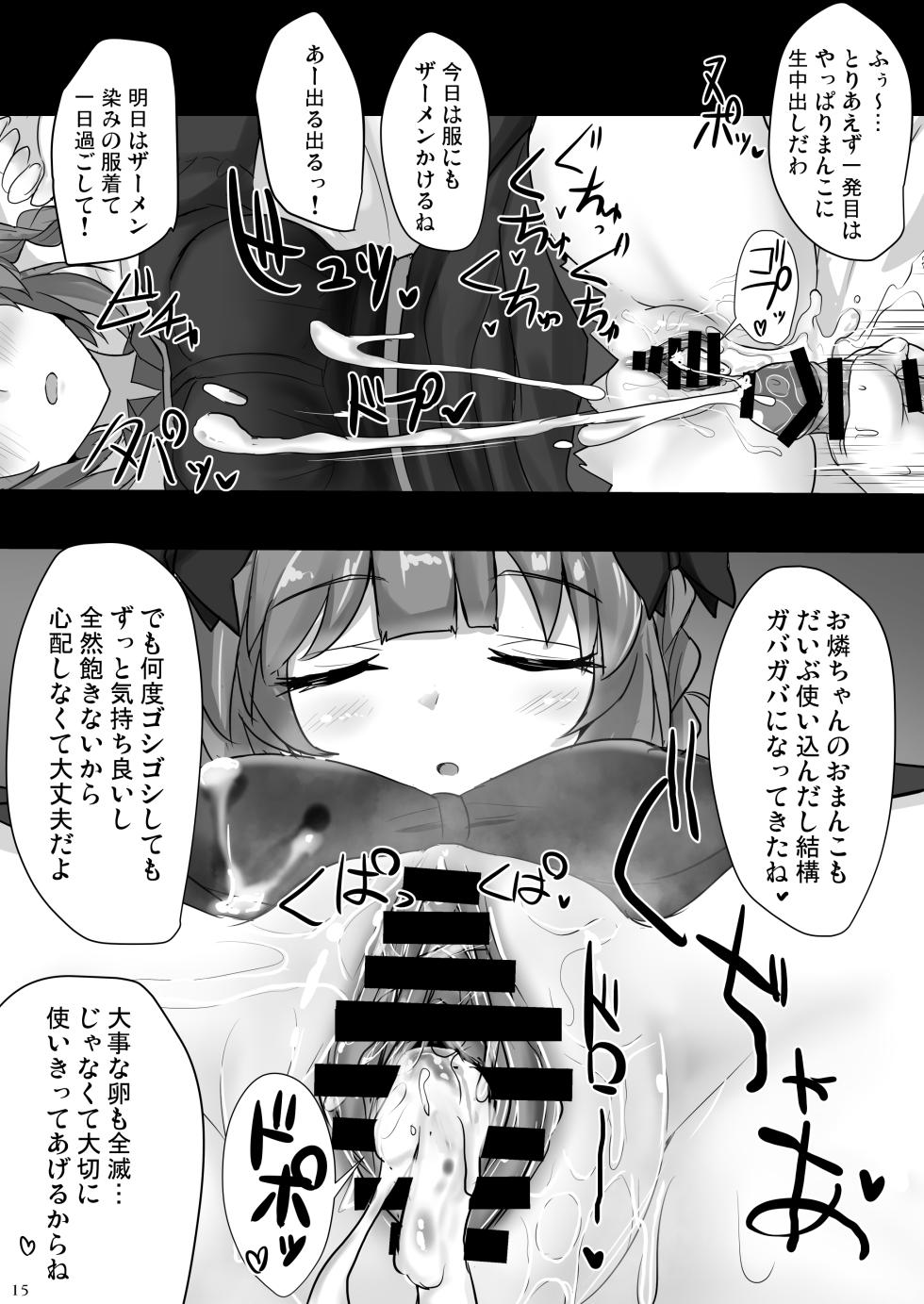 [Hakuginmokusei (Poshi)] Chireiden Suiminkan Kiroku vol.2 (Touhou Project) [Digital] - Page 14