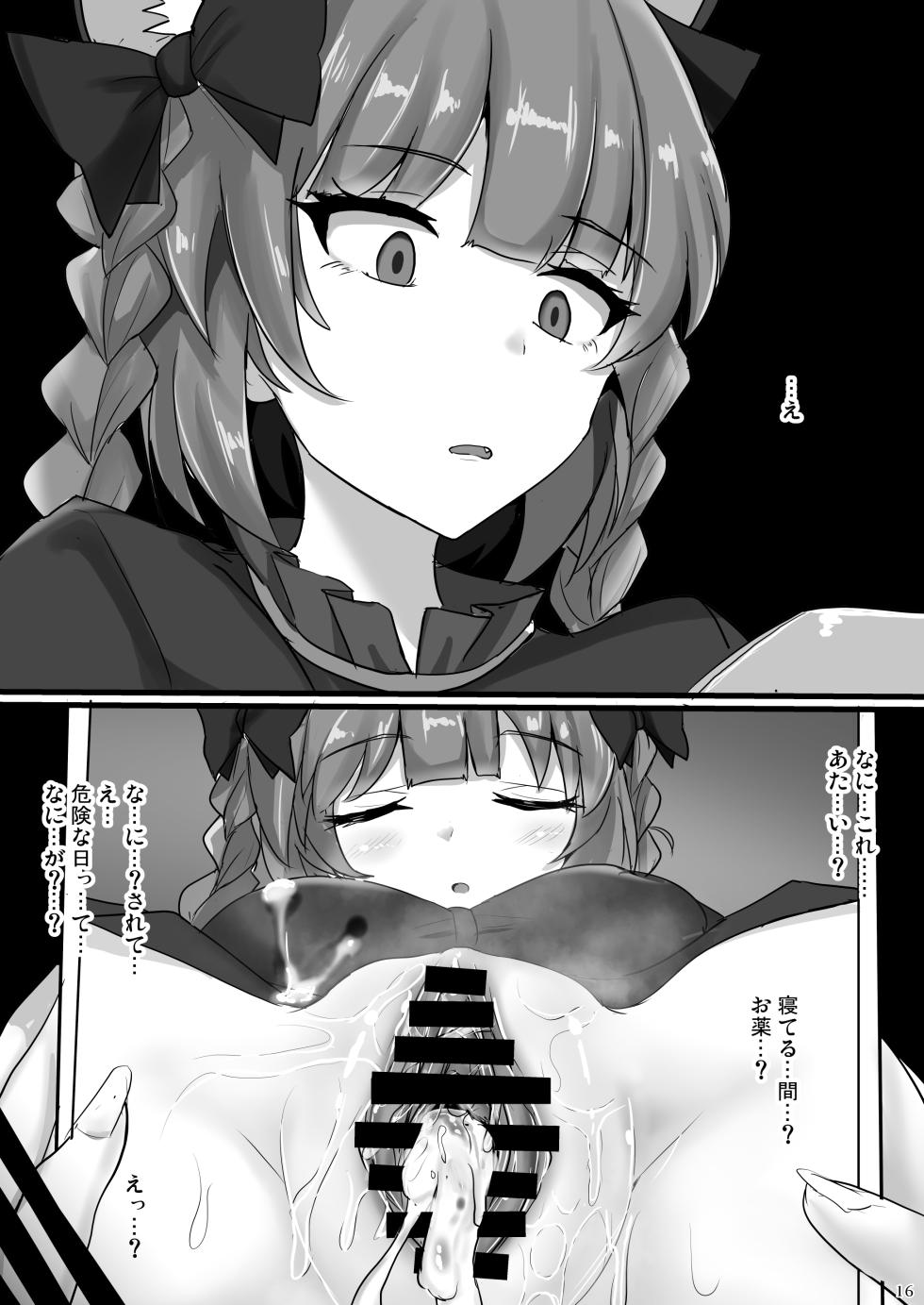 [Hakuginmokusei (Poshi)] Chireiden Suiminkan Kiroku vol.2 (Touhou Project) [Digital] - Page 15