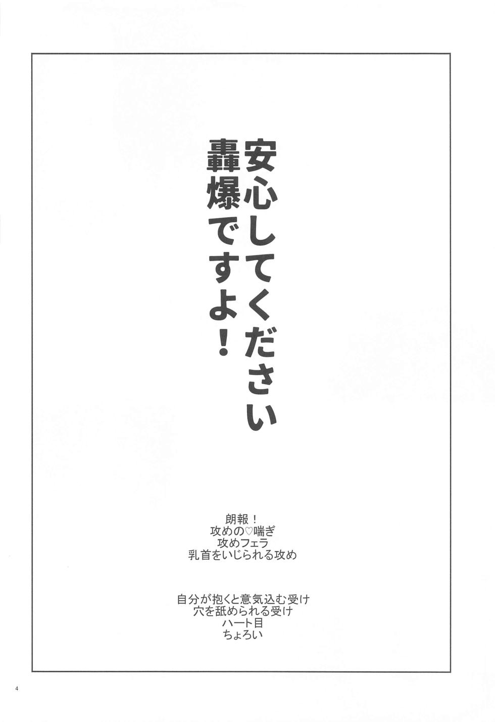 (Douyara Deban no Youda! 34) [KAWANAGARE (Kawana)] Ore ga Daku Hazu datta no ni!  (Boku no Hero Academia) - Page 3
