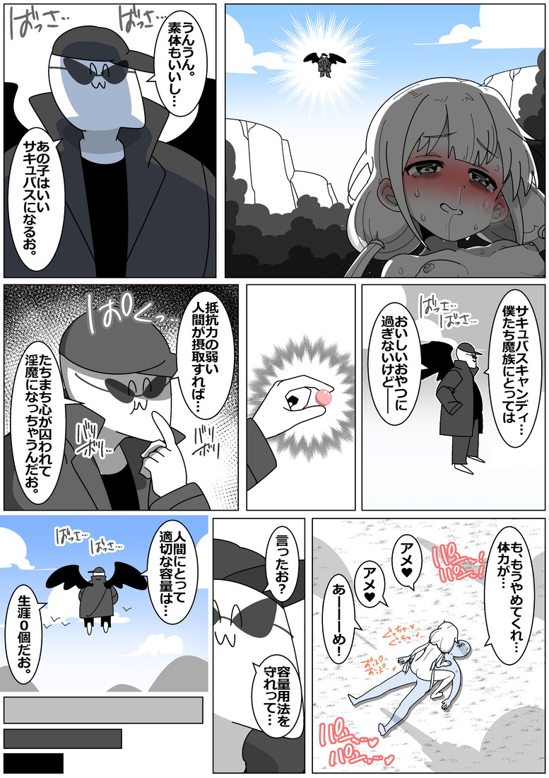 [Tokumei Kibounu] Succubus de Bad End 17 (THE IDOLM@STER CINDERELLA GIRLS) - Page 10