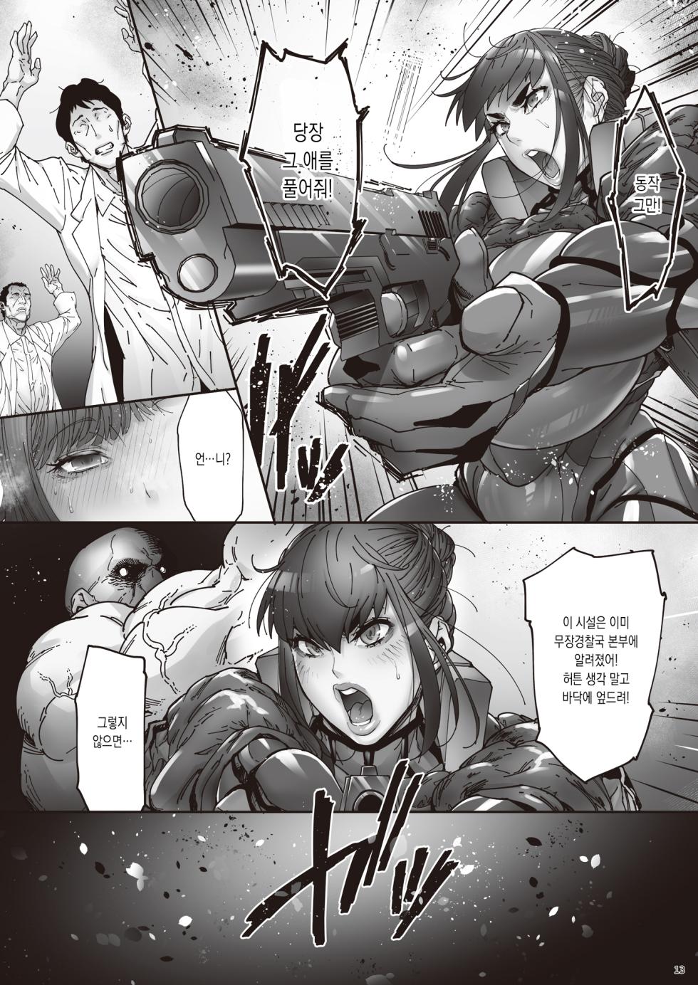 [Kocho Kocho Koukou (Bonten)] Nyuujoku no Ori ~Hitozuma Sousakan Atsuko~ | 젖 능욕의 감옥 ~유부녀수사관・아츠코~ [Korean] [Digital] - Page 14