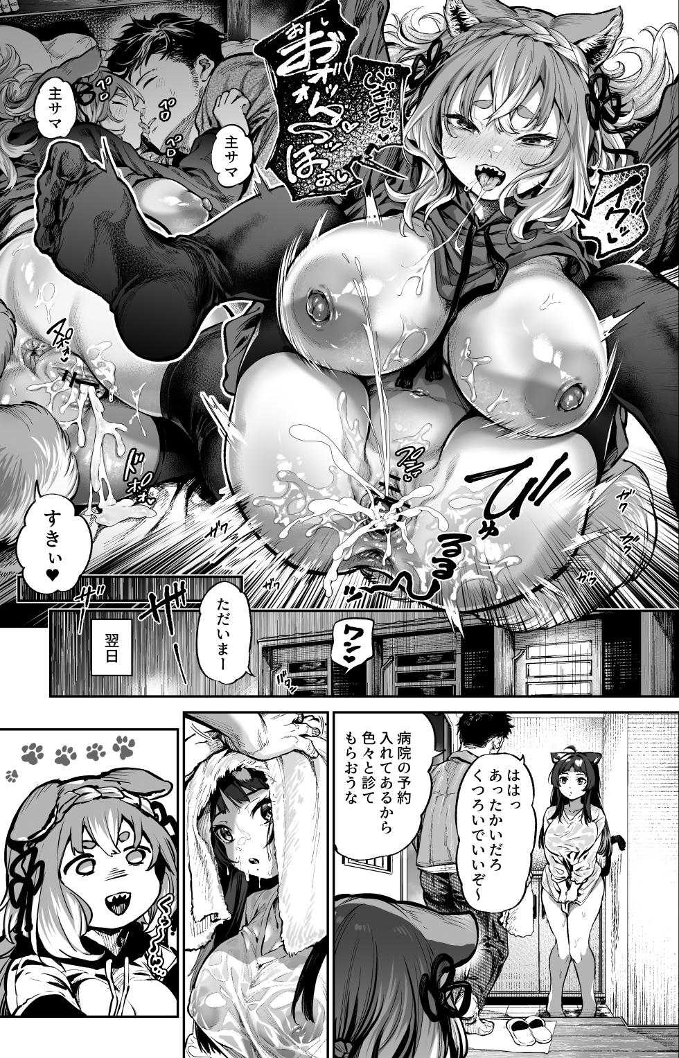 [Ooban Yaki] Mesu Inu no Shitto Mounting - Page 7