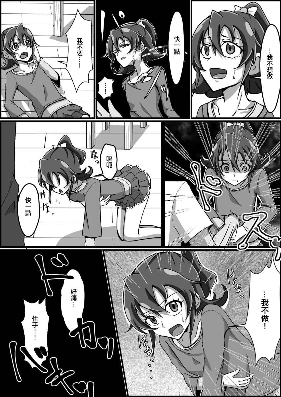[Kusunoki Chizuru] Kankin Ryona: Aida Mana (Doki Doki! Precure)(ancient个人机翻汉化) - Page 7