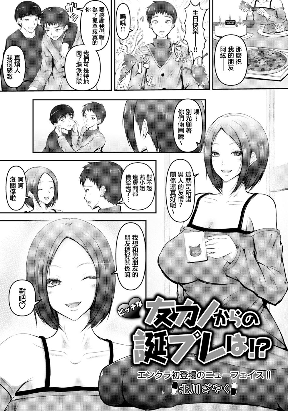 [Kitagawa Zayaku] Bitch na Tomo Kano kara no TanPre wa (ANGEL Club 2021-05) [Chinese] [Digital] - Page 1