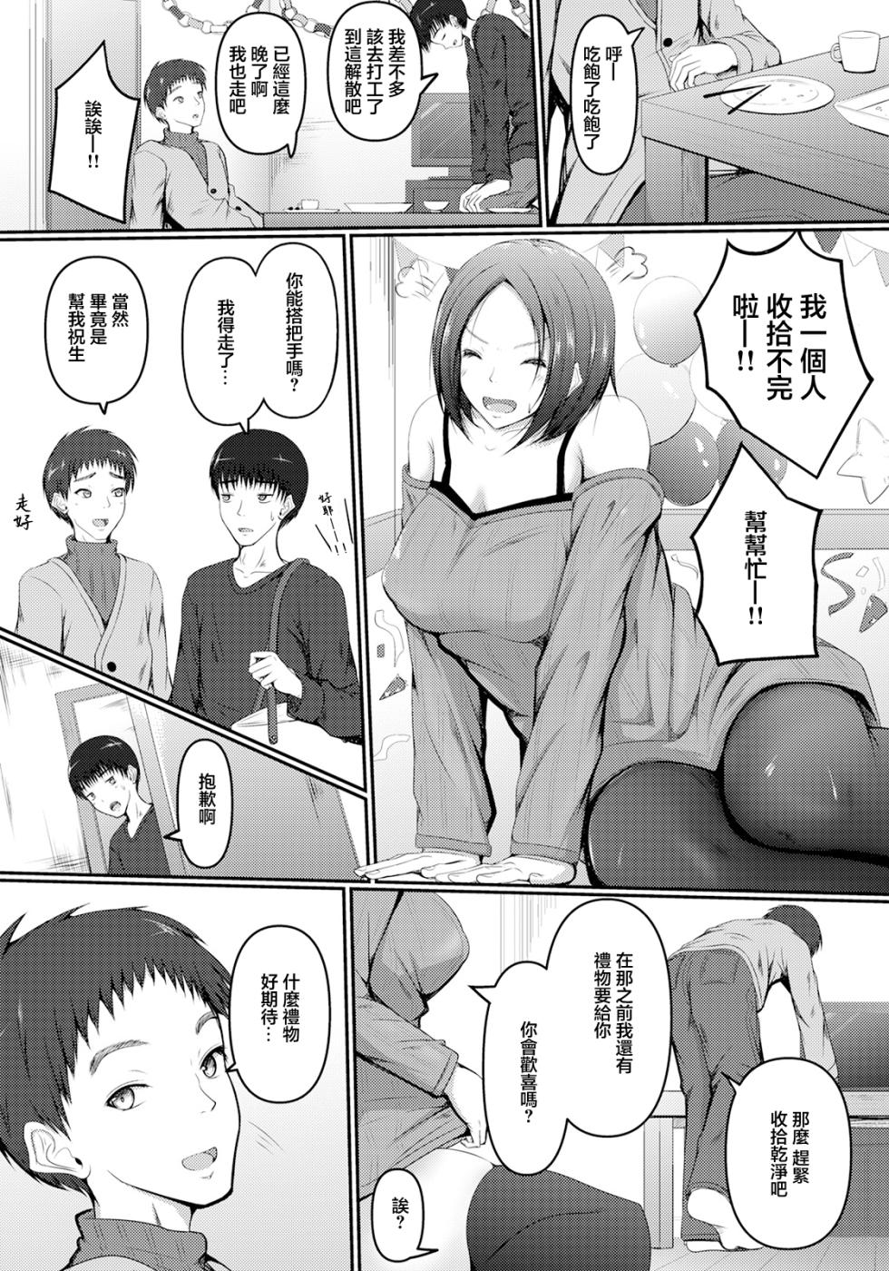 [Kitagawa Zayaku] Bitch na Tomo Kano kara no TanPre wa (ANGEL Club 2021-05) [Chinese] [Digital] - Page 2