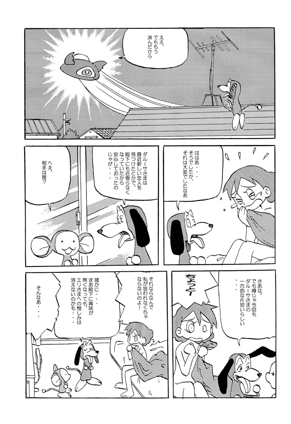 (C66) [Group 601 (Various)] Make a toy of PRINCESS (Various) - Page 31
