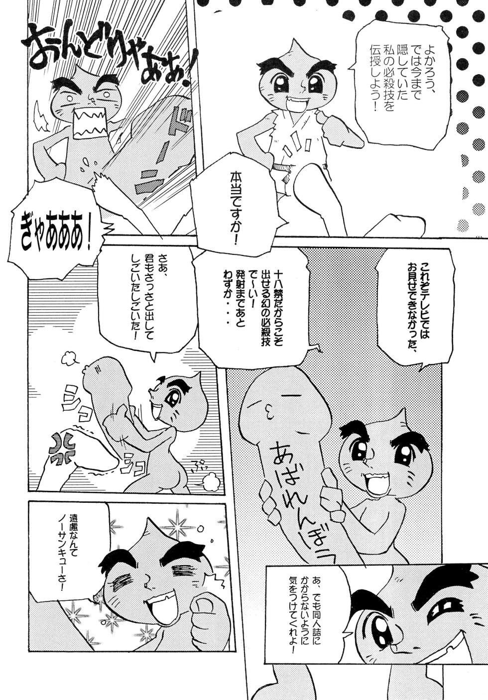 (C68) [Group 601 (Various)] Gessei (Di Gi Charat) - Page 10