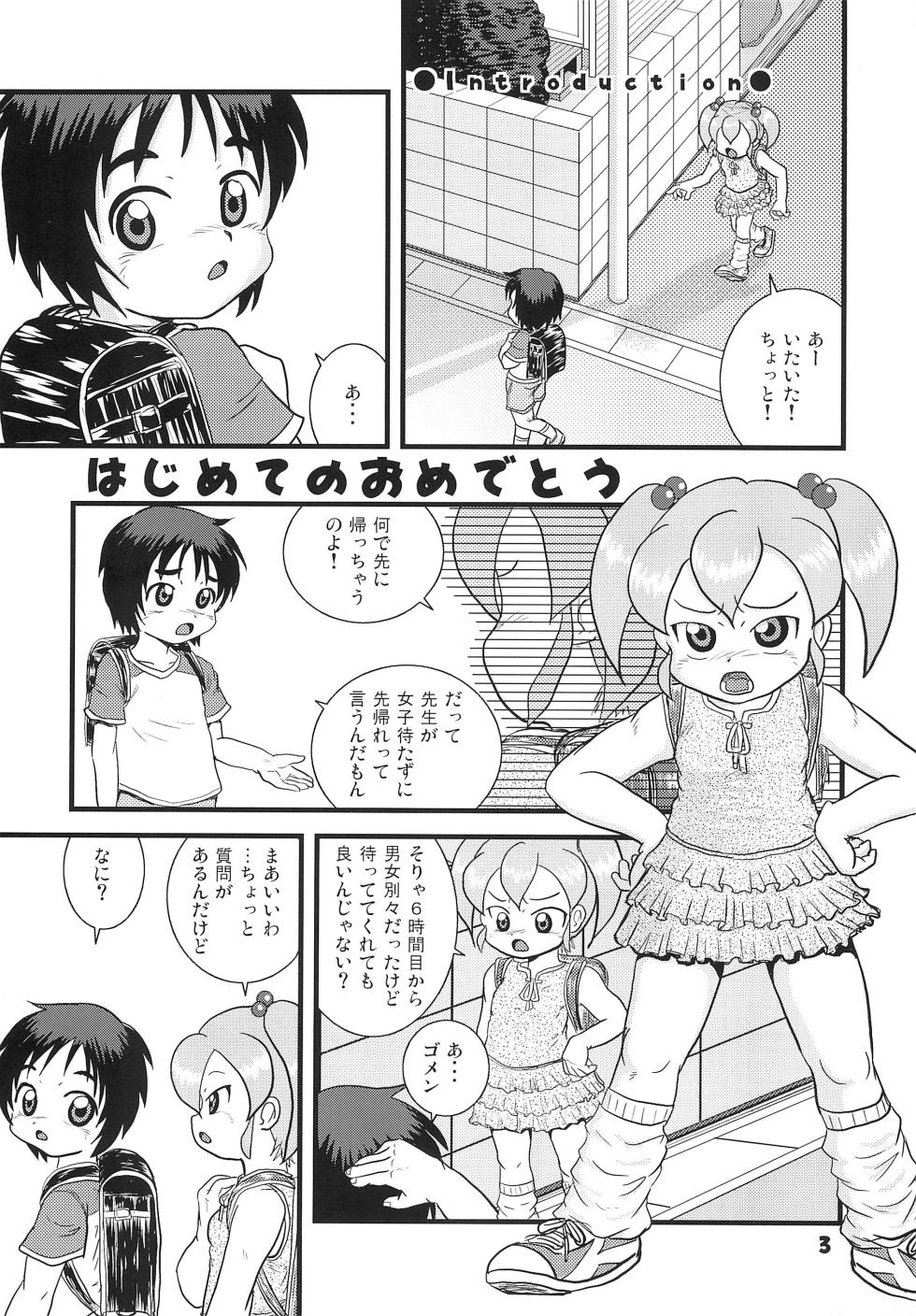 (C76) [Haibokushugisha (Aratamarazu)] Hajimete no Omedetou - Page 3