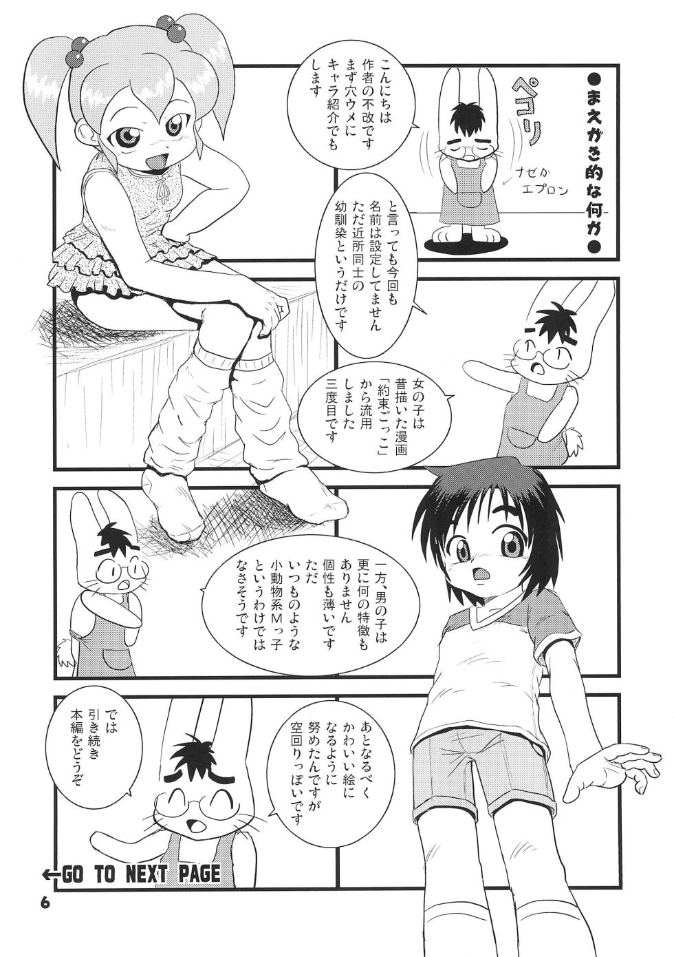 (C76) [Haibokushugisha (Aratamarazu)] Hajimete no Omedetou - Page 6