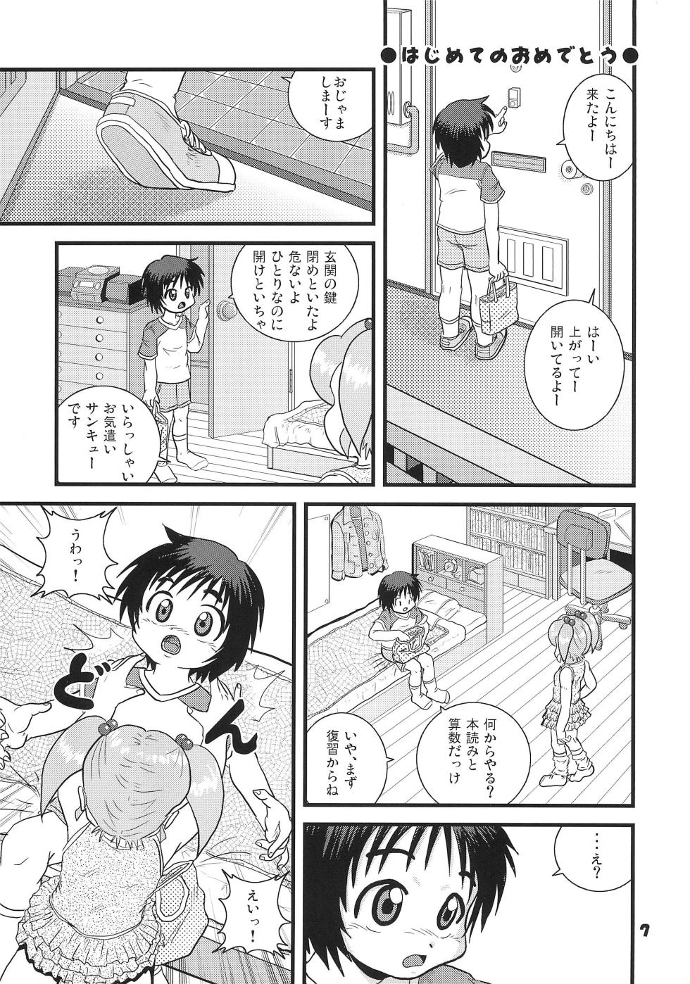 (C76) [Haibokushugisha (Aratamarazu)] Hajimete no Omedetou - Page 7