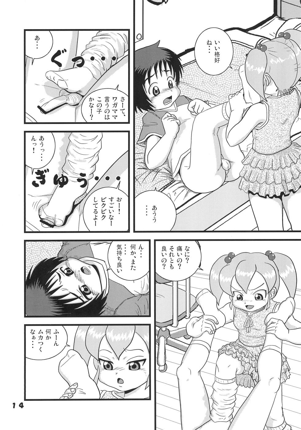 (C76) [Haibokushugisha (Aratamarazu)] Hajimete no Omedetou - Page 14