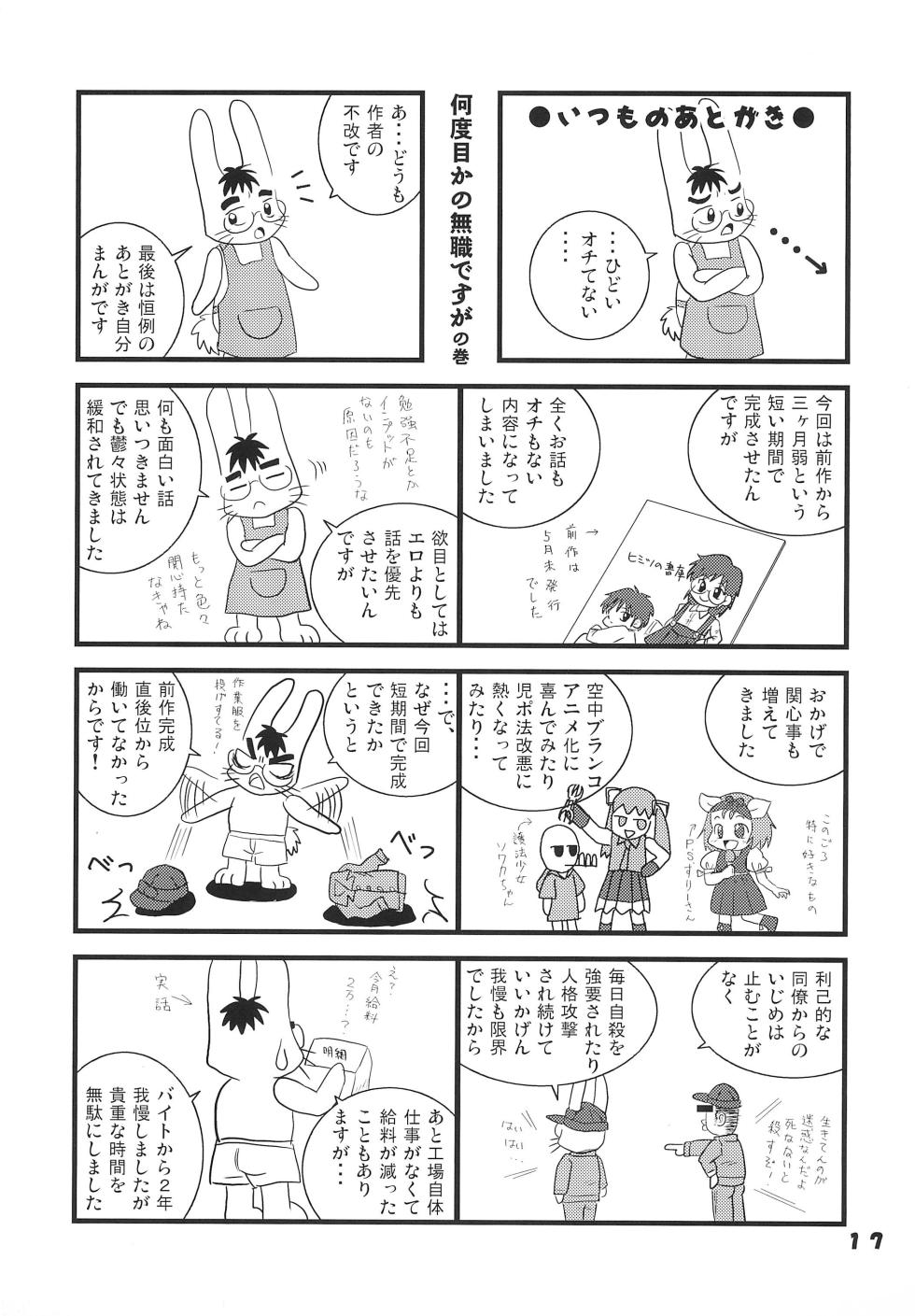 (C76) [Haibokushugisha (Aratamarazu)] Hajimete no Omedetou - Page 17