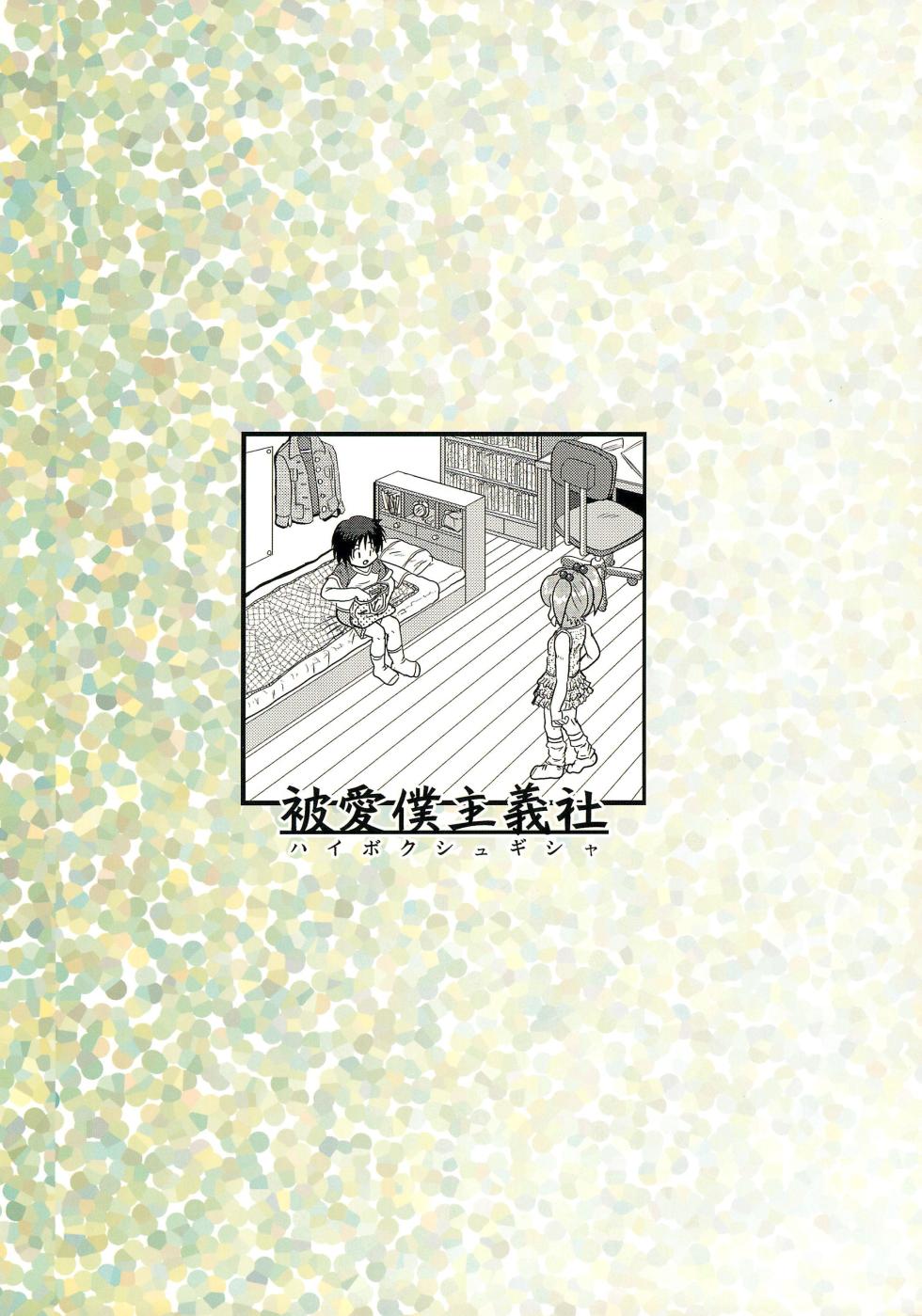 (C76) [Haibokushugisha (Aratamarazu)] Hajimete no Omedetou - Page 20