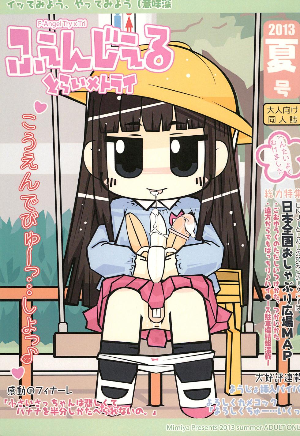 (C84) [Mimiya (Various)] F-angel Try x Tri - Page 1