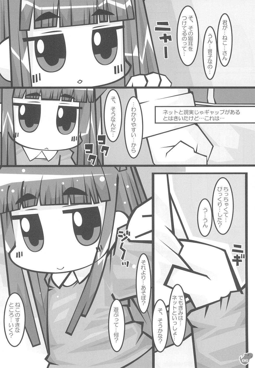 (C84) [Mimiya (Various)] F-angel Try x Tri - Page 6