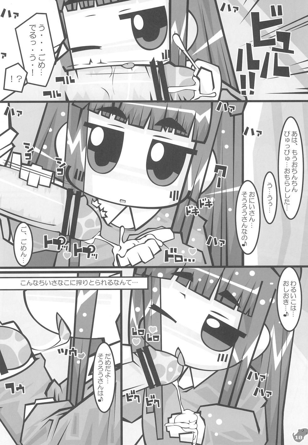 (C84) [Mimiya (Various)] F-angel Try x Tri - Page 10