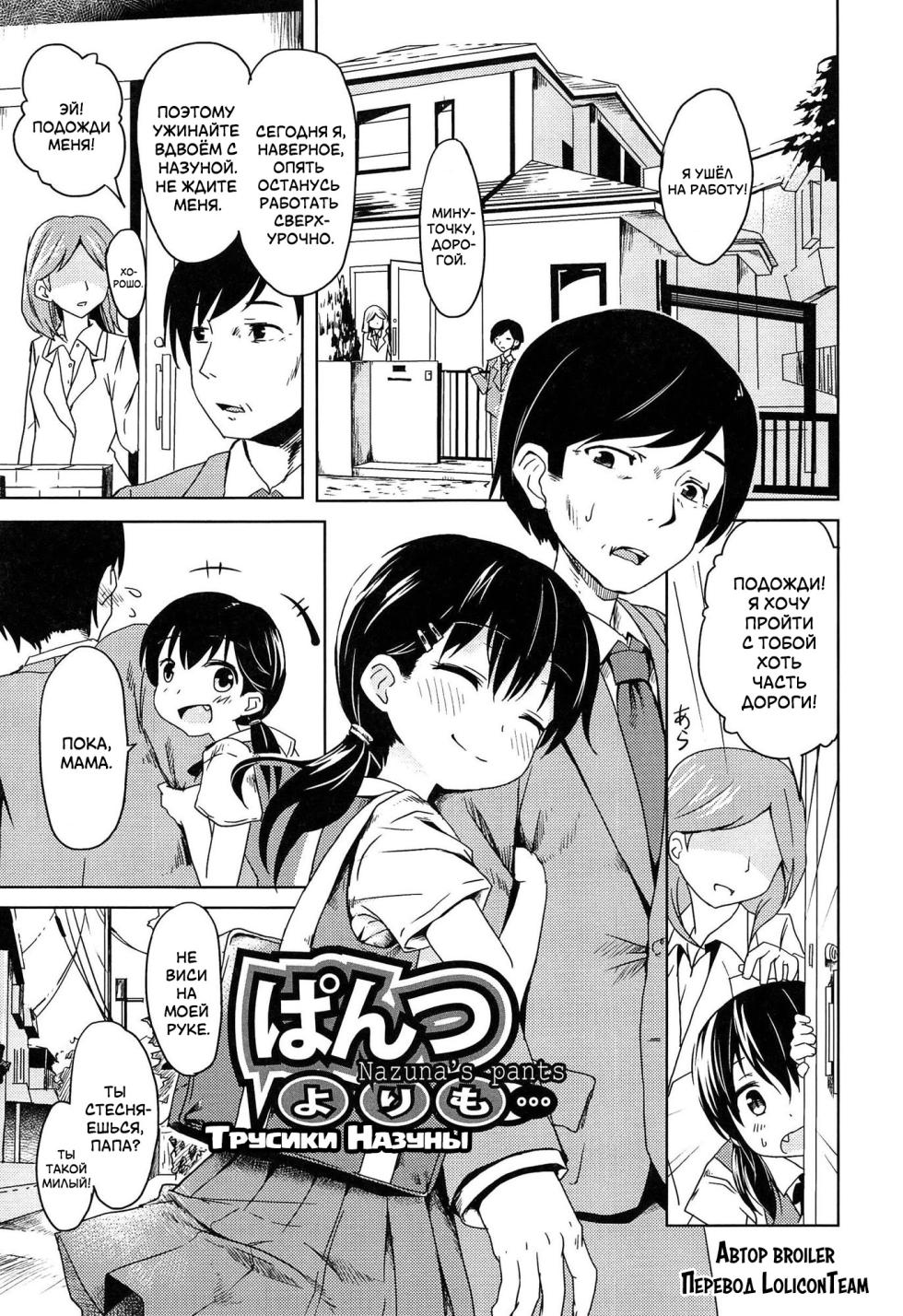 [broiler] Pantsu Yori mo... - Nazuna's pants | Трусики Назуны (Loli Bocchi.) [Russian] [LoliconTeam] - Page 1