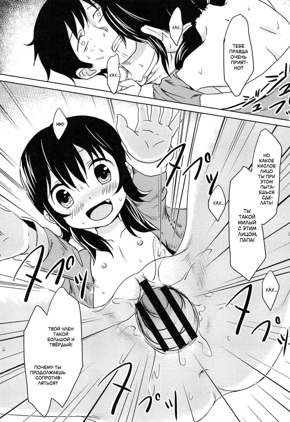 [broiler] Pantsu Yori mo... - Nazuna's pants | Трусики Назуны (Loli Bocchi.) [Russian] [LoliconTeam] - Page 19