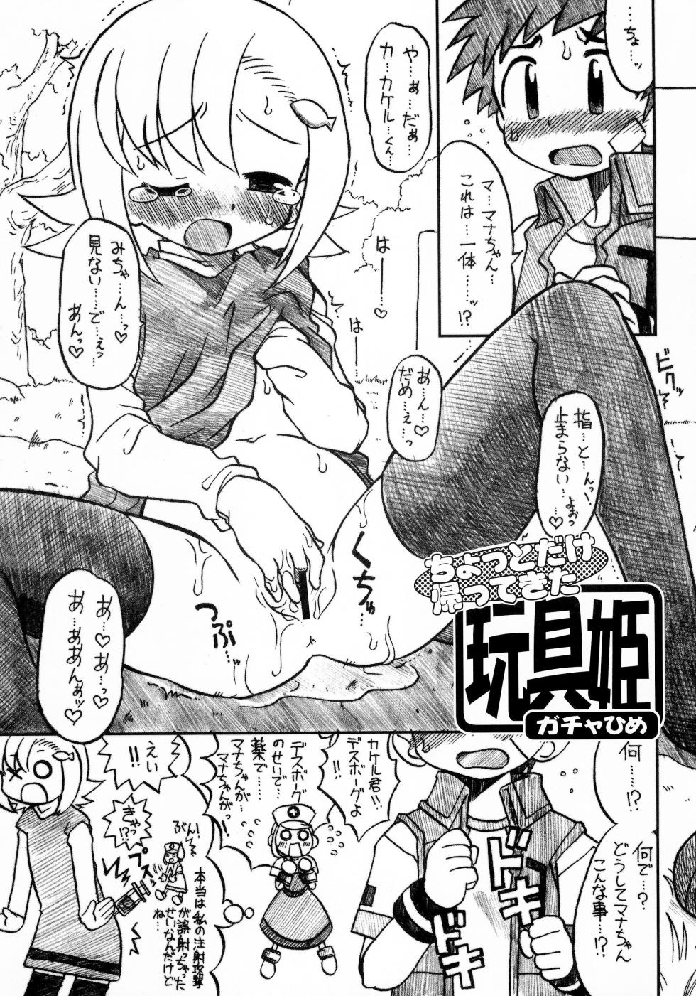 (Gotchaket 3) [Ukkaridou (Inari Stasuki, Shimazu Isami)] Chotto dake Kaette kita Gacha Hime (Gotcha Force) - Page 1