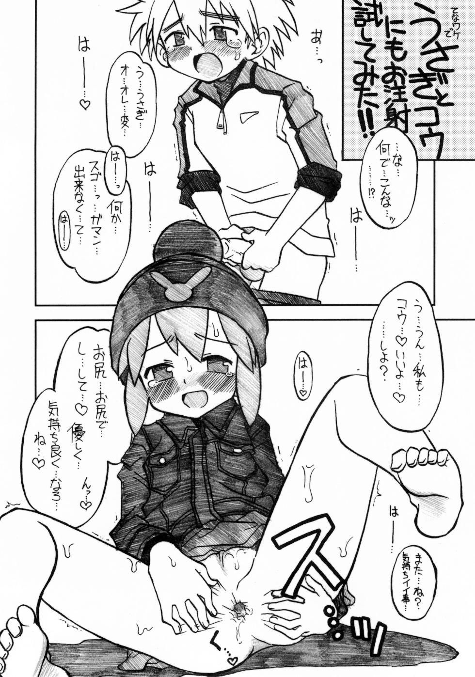 (Gotchaket 3) [Ukkaridou (Inari Stasuki, Shimazu Isami)] Chotto dake Kaette kita Gacha Hime (Gotcha Force) - Page 6