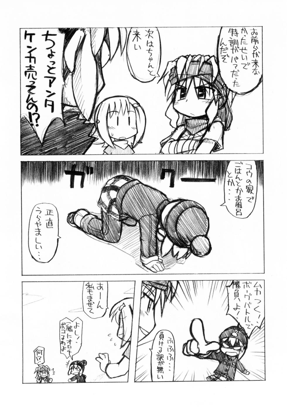 (Gotchaket 3) [Ukkaridou (Inari Stasuki, Shimazu Isami)] Chotto dake Kaette kita Gacha Hime (Gotcha Force) - Page 14