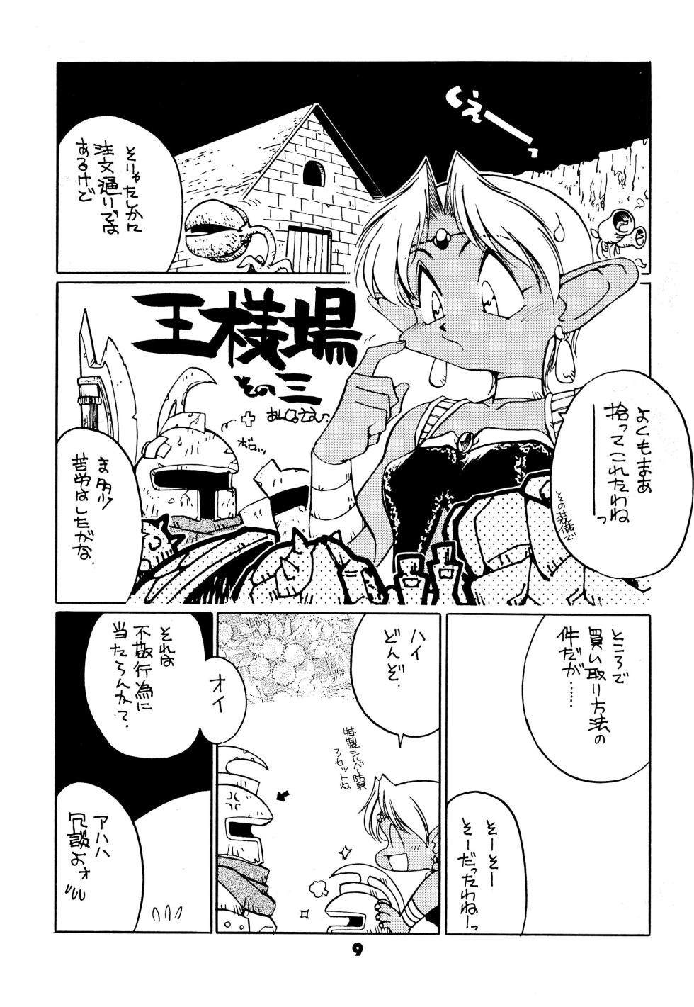 (C53) [Group 601 (Various)] FAIRY MONEY (Various) - Page 9