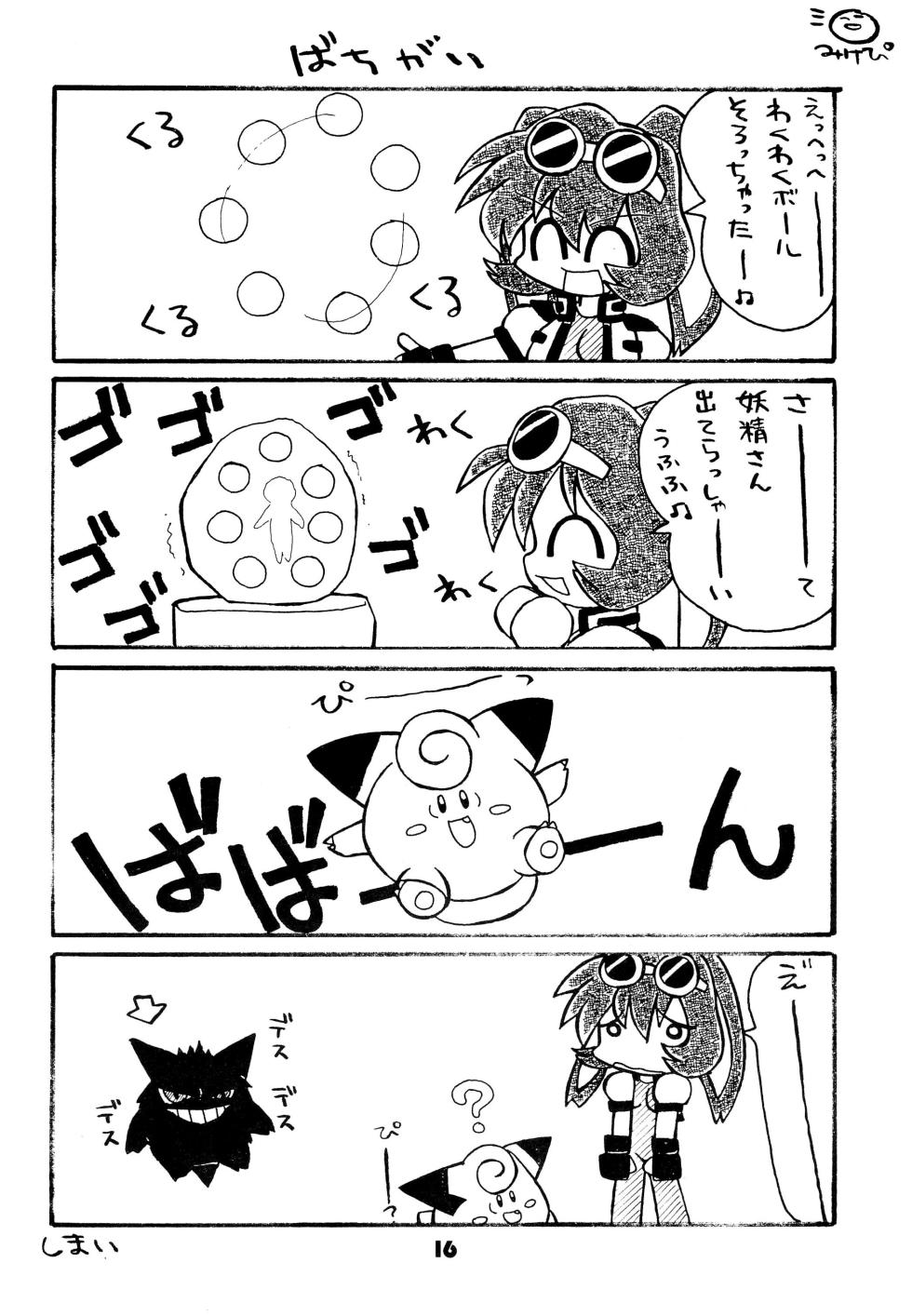 (C53) [Group 601 (Various)] FAIRY MONEY (Various) - Page 16