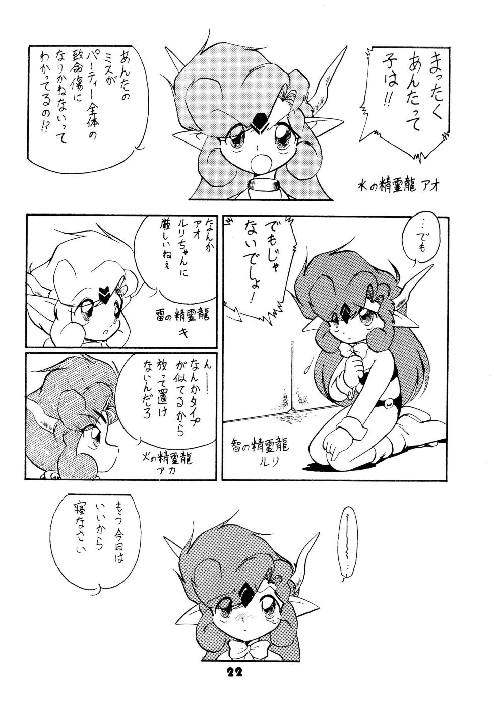 (C53) [Group 601 (Various)] FAIRY MONEY (Various) - Page 22