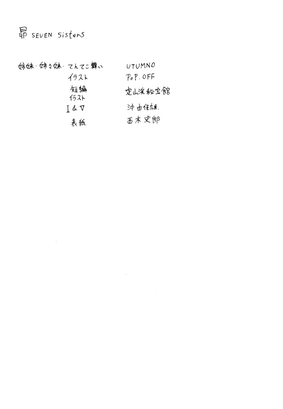 (C75) [Group 601 (Various)] Subaru SEVEN SISTERS (Various) - Page 4