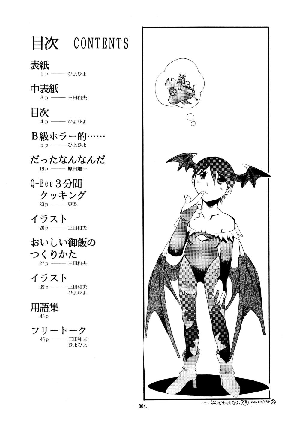 [Kansai Kemono Rengou (Various)] Kemonoke Tsuushin 3 (Darkstalkers) - Page 4
