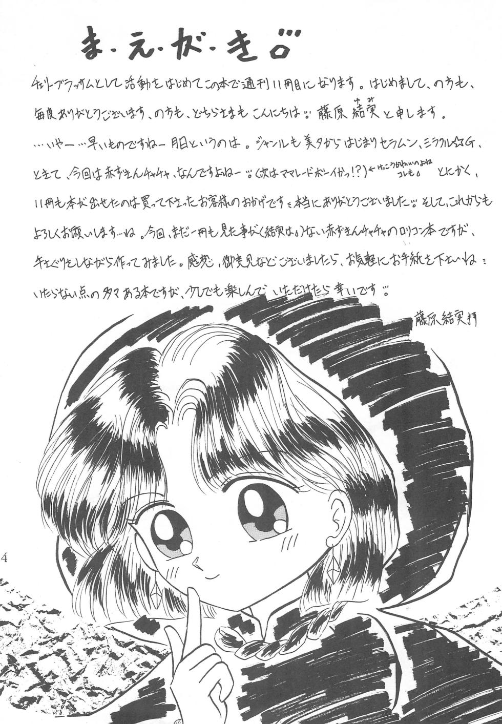 [CherryBlossom (Fujiwara Yumi)] Datte Okosama damon Konya wa Fairytale 1 (Akazukin Chacha) - Page 4