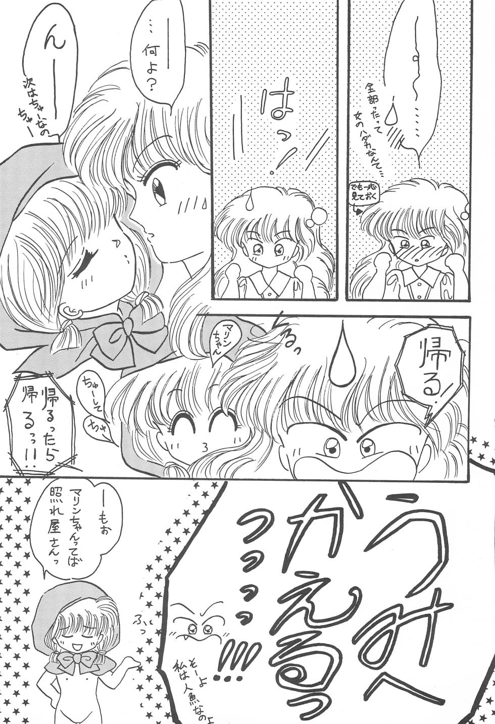 [CherryBlossom (Fujiwara Yumi)] Datte Okosama damon Konya wa Fairytale 1 (Akazukin Chacha) - Page 9