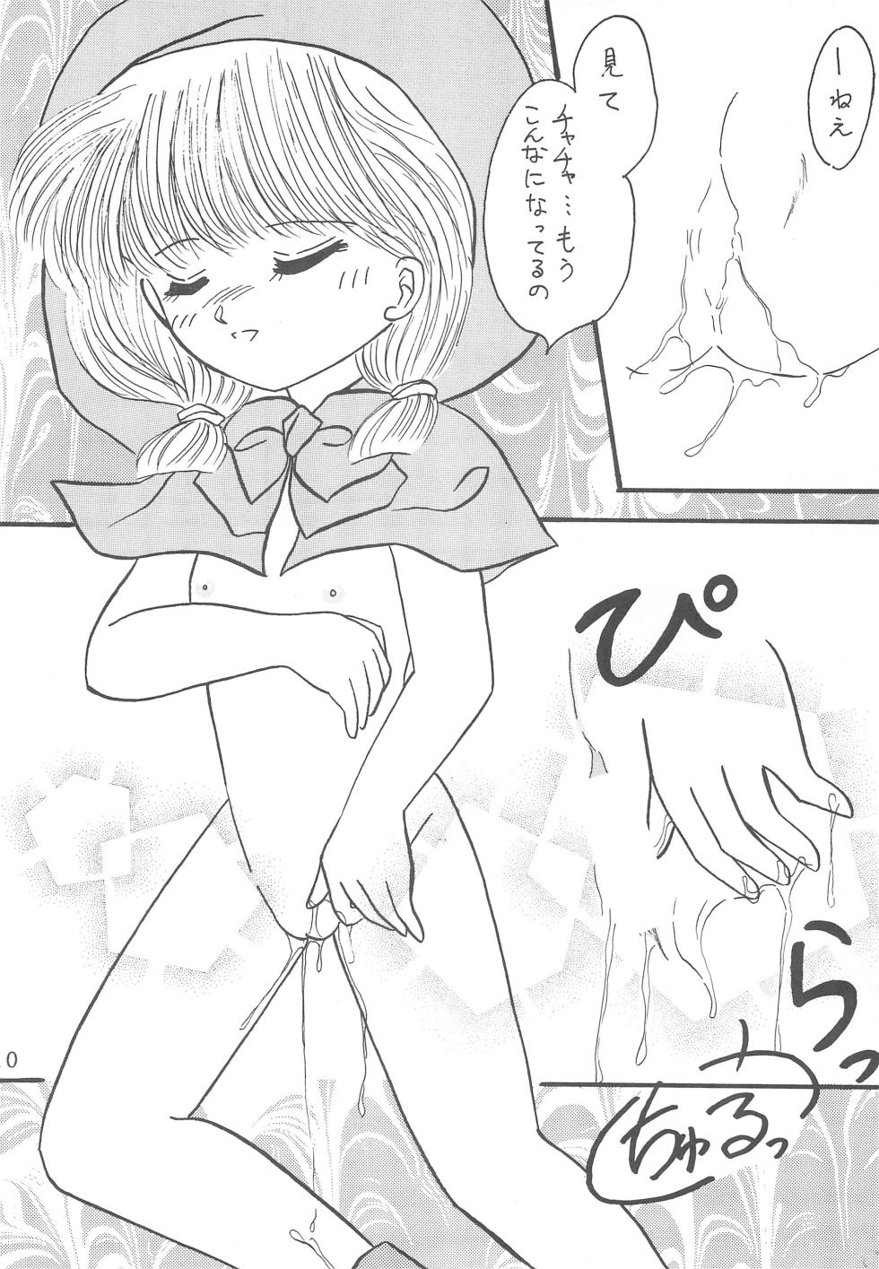 [CherryBlossom (Fujiwara Yumi)] Datte Okosama damon Konya wa Fairytale 1 (Akazukin Chacha) - Page 10
