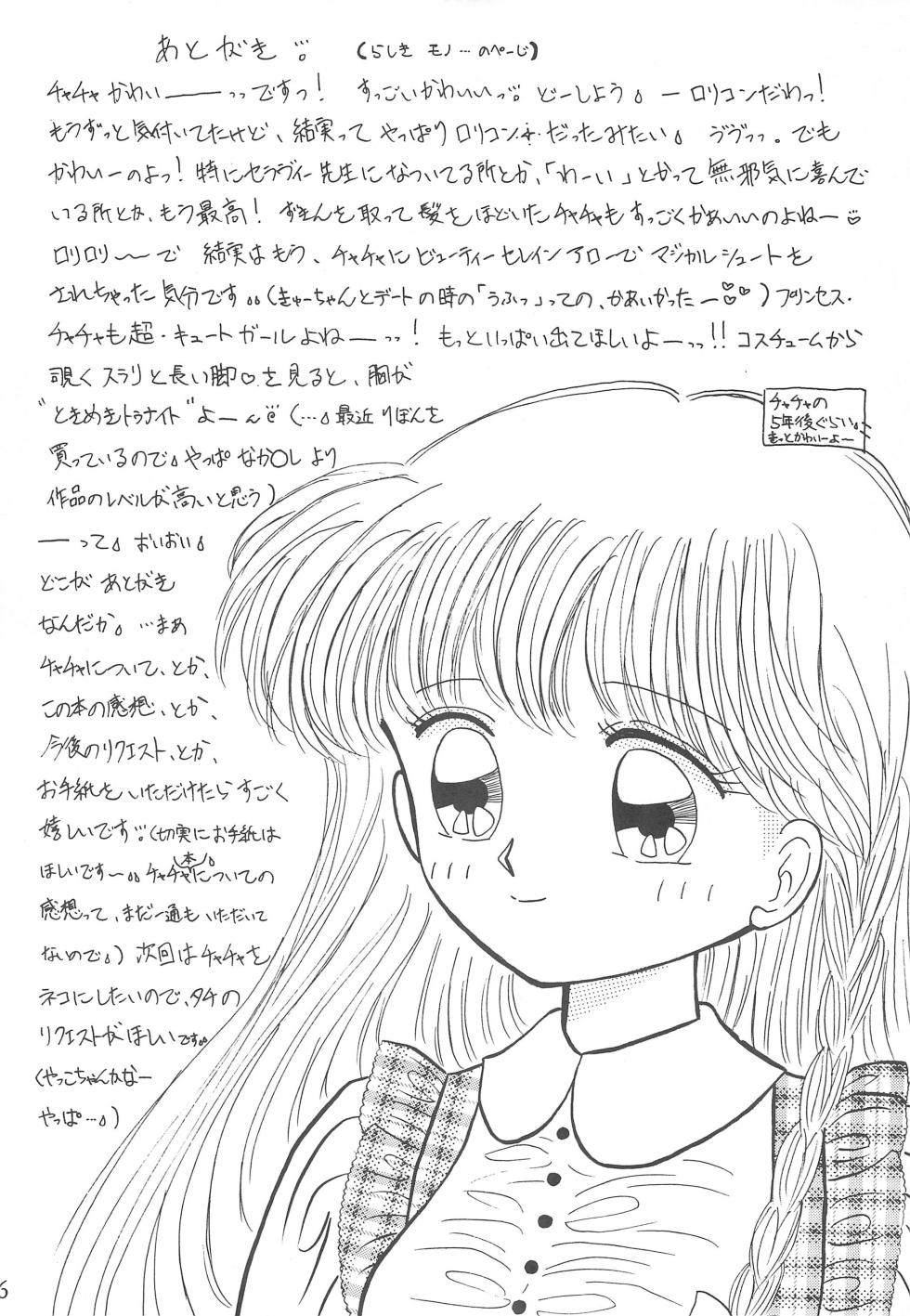 [CherryBlossom (Fujiwara Yumi)] Datte Okosama damon Konya wa Fairytale 1 (Akazukin Chacha) - Page 36