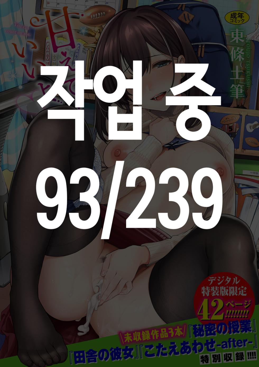 [Toujou Tsukushi] Amaete... Ii yo Ch. 1-4│어리광 부려도…돼 Ch. 1-4 [Korean] [OnGoing] - Page 1