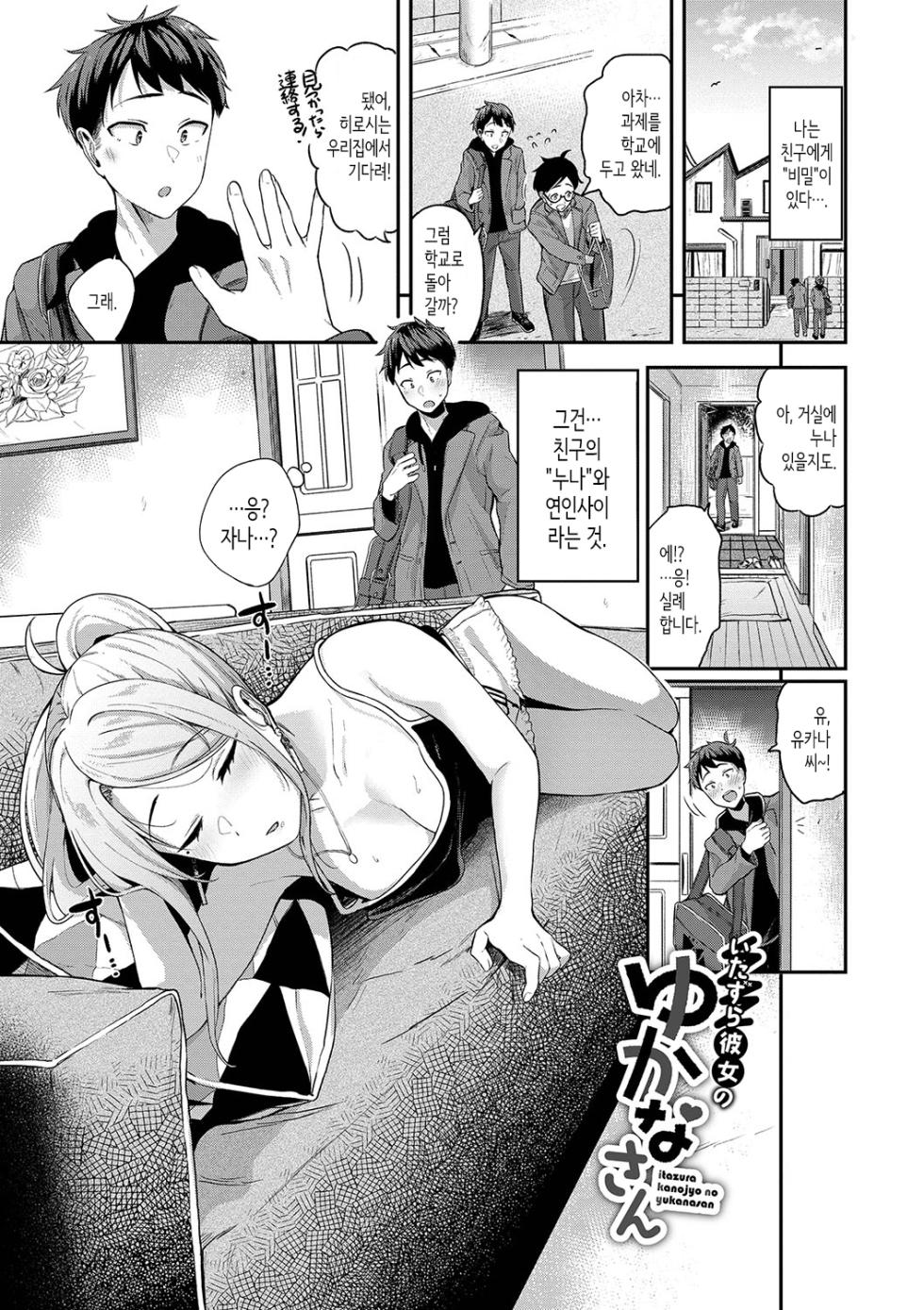 [Toujou Tsukushi] Amaete... Ii yo Ch. 1-4│어리광 부려도…돼 Ch. 1-4 [Korean] [OnGoing] - Page 5