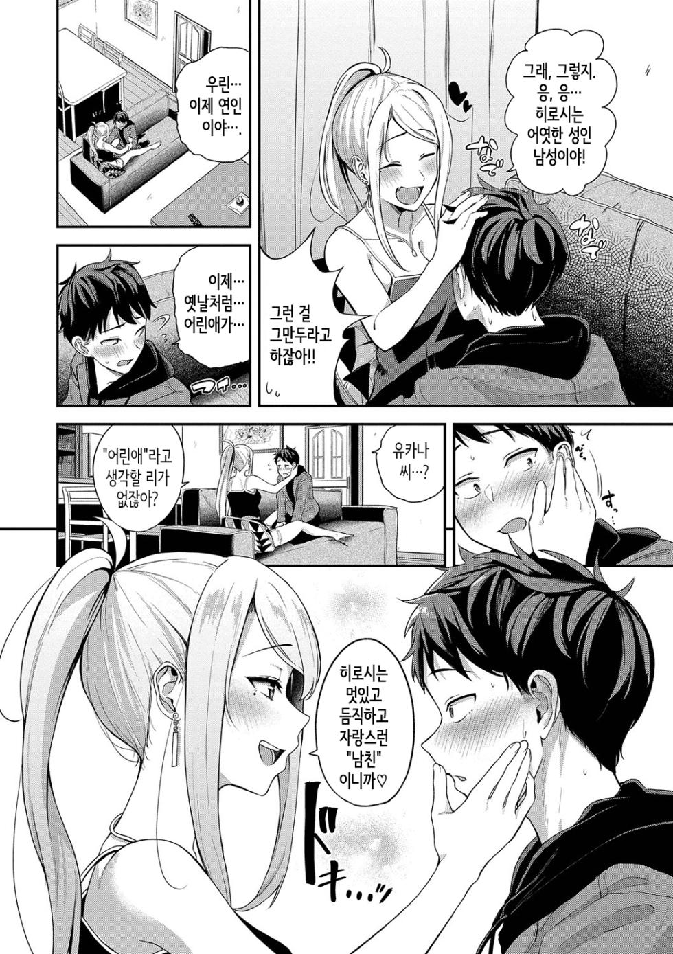 [Toujou Tsukushi] Amaete... Ii yo Ch. 1-4│어리광 부려도…돼 Ch. 1-4 [Korean] [OnGoing] - Page 8