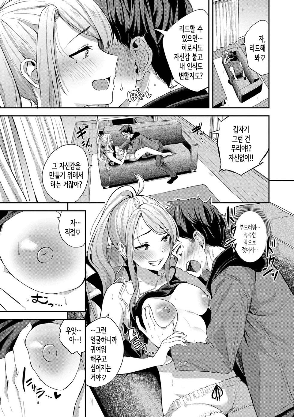 [Toujou Tsukushi] Amaete... Ii yo Ch. 1-4│어리광 부려도…돼 Ch. 1-4 [Korean] [OnGoing] - Page 11