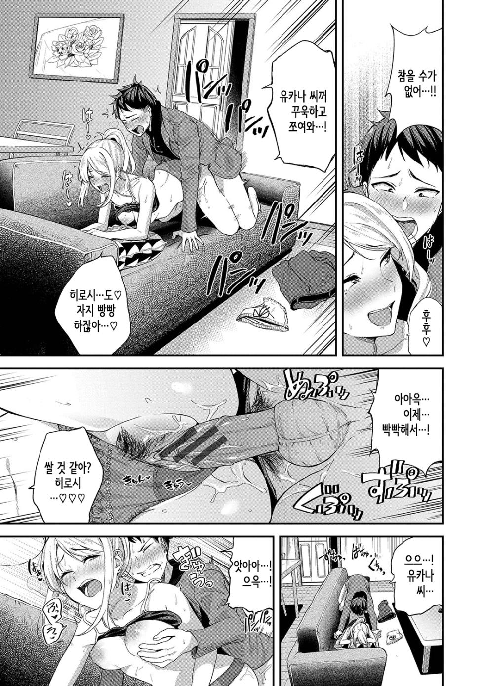 [Toujou Tsukushi] Amaete... Ii yo Ch. 1-4│어리광 부려도…돼 Ch. 1-4 [Korean] [OnGoing] - Page 19