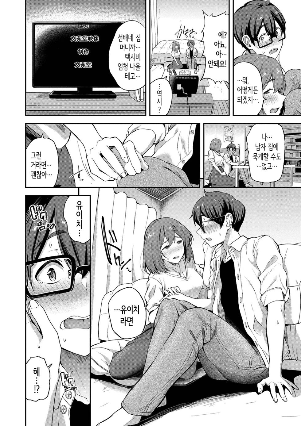 [Toujou Tsukushi] Amaete... Ii yo Ch. 1-4│어리광 부려도…돼 Ch. 1-4 [Korean] [OnGoing] - Page 30