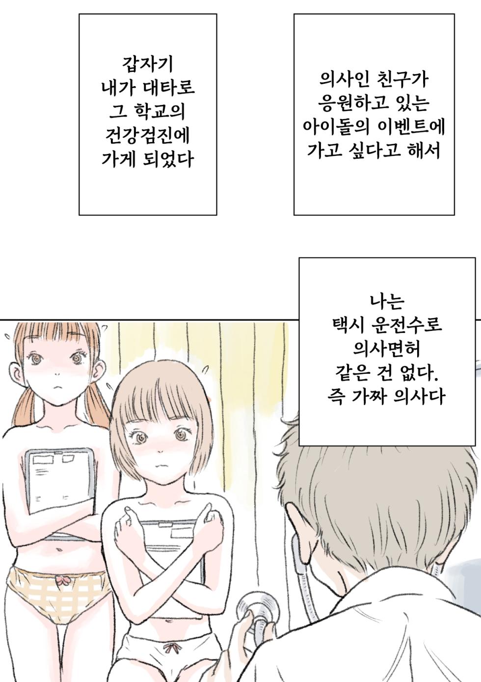 [Tetsuya] Fake doctor [Korean] - Page 1